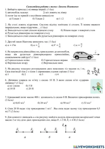 Закони Ньютона