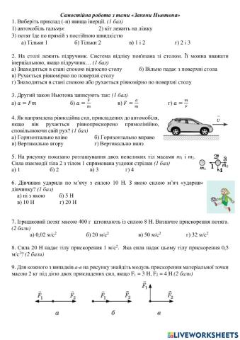 Закони Ньютона