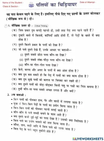 Pattiyon ka chidiyaghar