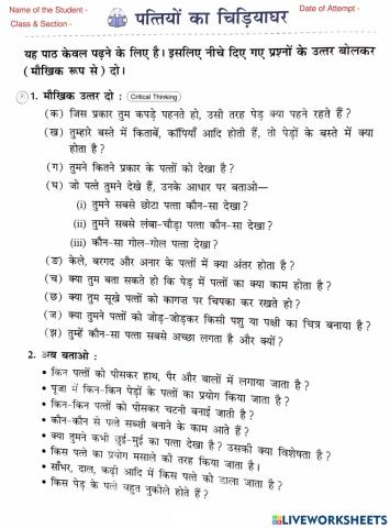 Pattiyon ka chidiyaghar