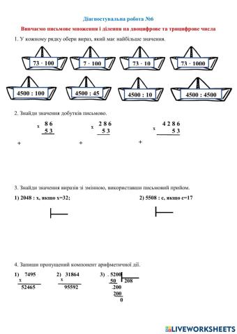 Діагностувальна робота 6