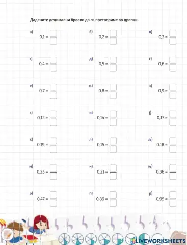 Претворање децимални броеви во дропки