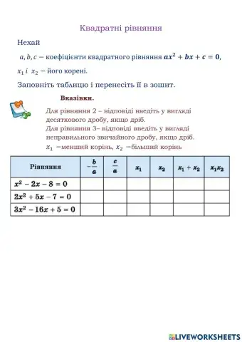 Квадратні рівняння
