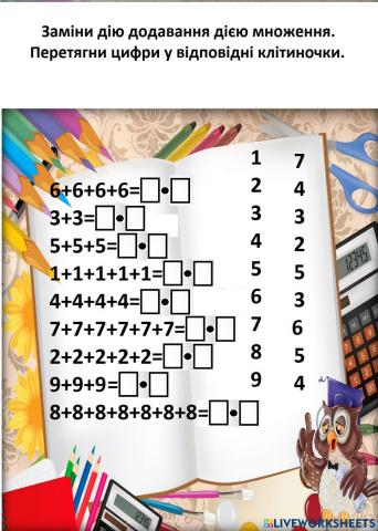 Заміна дії додавання дією множення