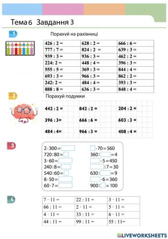 Ділення трицифрових чисел на одноцифрові
