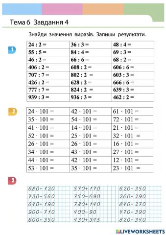 Ділення трицифрових чисел на одноцифрові
