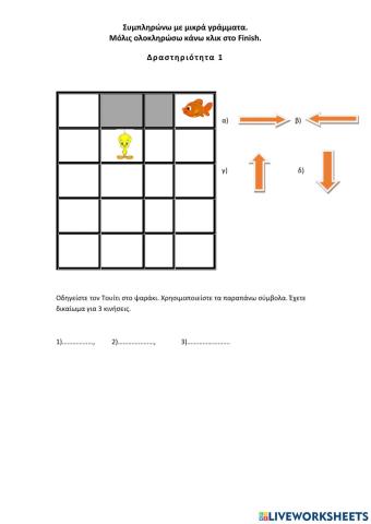 Οδηγήστε τον Τουίτι