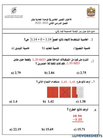 اختبار الوحدة11-رابع