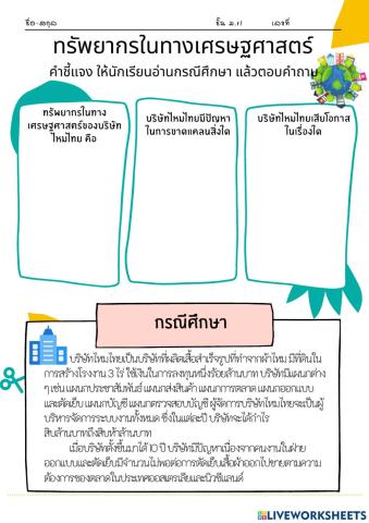 เศรษฐศาสตร์