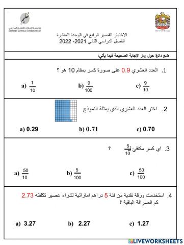 اختبار الوحدة10-رابع