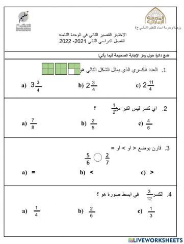 اختبار الوحدة8-رابع