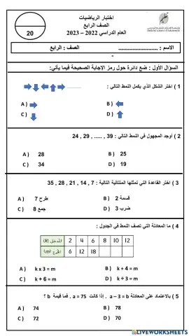 اختبار الوحدة7-رابع