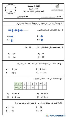 اختبار الوحدة7-رابع