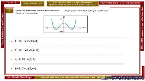 Grade 12 Advanced Math Exam T2 P1 Y2021-2022-Mr.Abdalla Abouelnaga