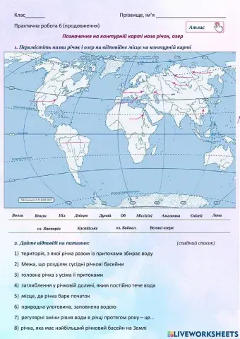 6 клас Позначення на контурній карті назв річок, озер