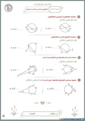 القاطع و المماس و قياسات الزوايا