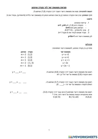אנליטית כיתה י - ישר לפי נקודה ושיפוע, לפי שתי נקודות