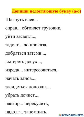 Правописание суффиксов наречий