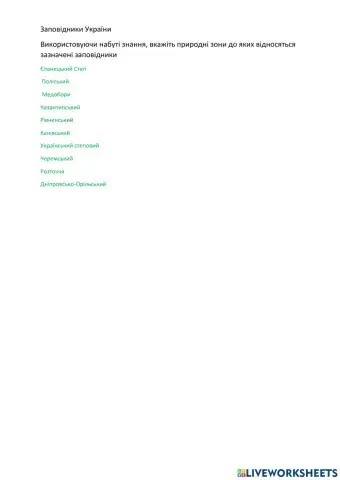 Заповідники України