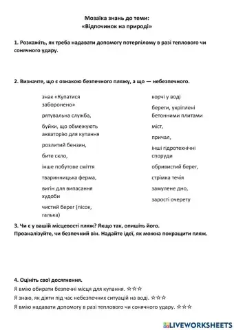 Відпочинок на природі