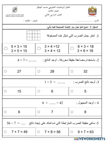 اختبار تجريبي حسب الهيكل 3