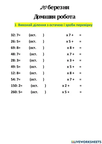 Ділення з остачею