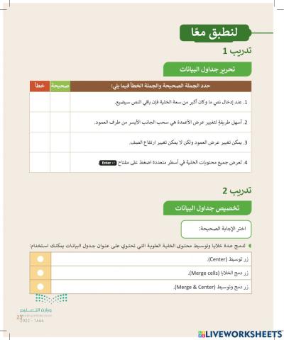ورقة عمل الوحدة الاولى