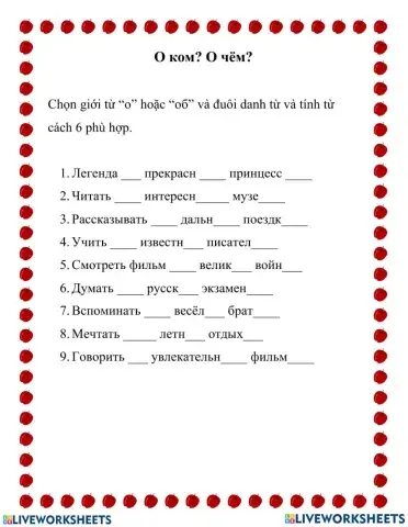 Предложный падеж