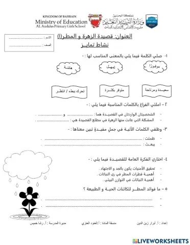 الزهرة و المطر