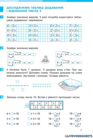 Додавання і віднімання в межах 10