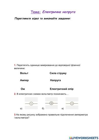 Електрична напруга