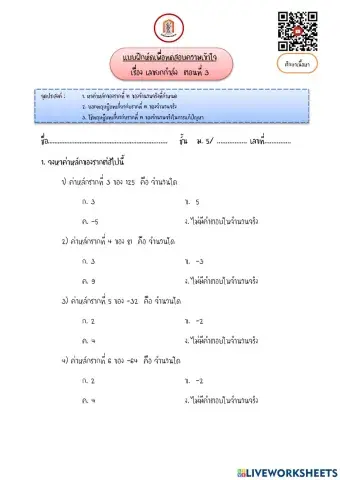 เลขยกกำลัง ตอนที่ 3