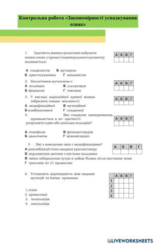 Контрольна робота