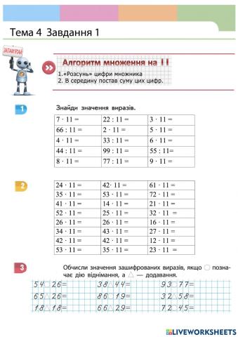 Мнноження на 11