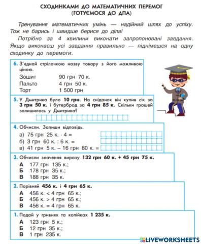 Сходинками до математичних перемог ІУ 4 кл. (ч. 7)