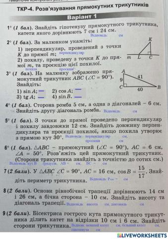 Розв'язування прямокутних трикутників