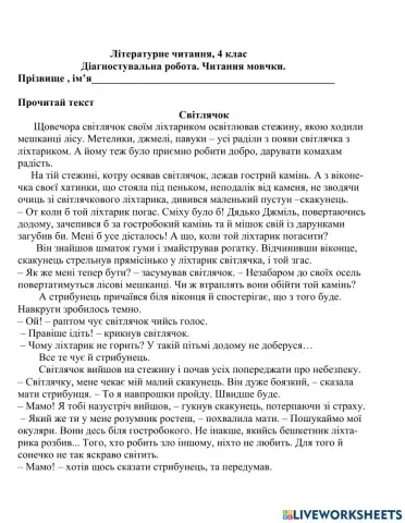 Літературне читання