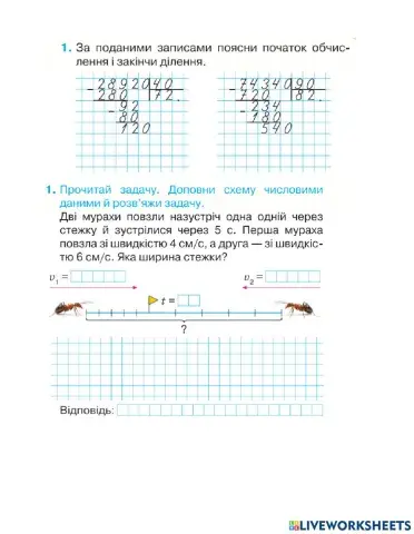 Ділення, задачі на рух, діаграми