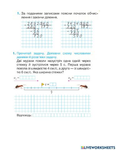 Ділення, задачі на рух, діаграми