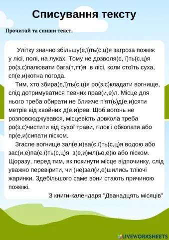 Списування 4 клас