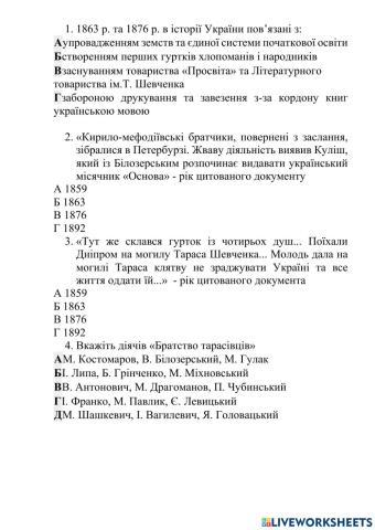 9 клас Громадівський рух