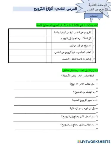 أنواع الترويح