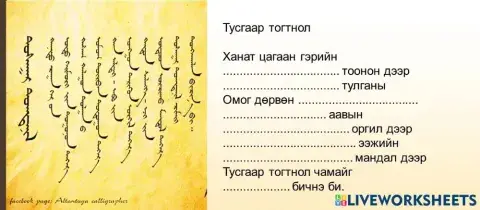 Тусгаар тогтнол шүлэг