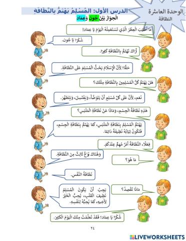 المسلم يهتم بالنظافة