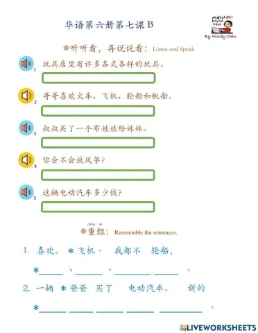 华语第六册第七课b