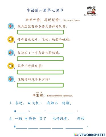 华语第六册第七课b