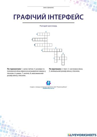 Графічний інтерфейс