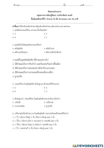 ศิลปะ ดนตรี