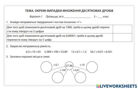 Окремі випадки множення десяткових дробів