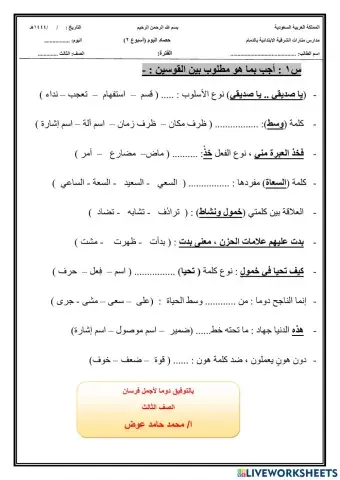 لغتي : الصف الثالث - حصاد اليوم